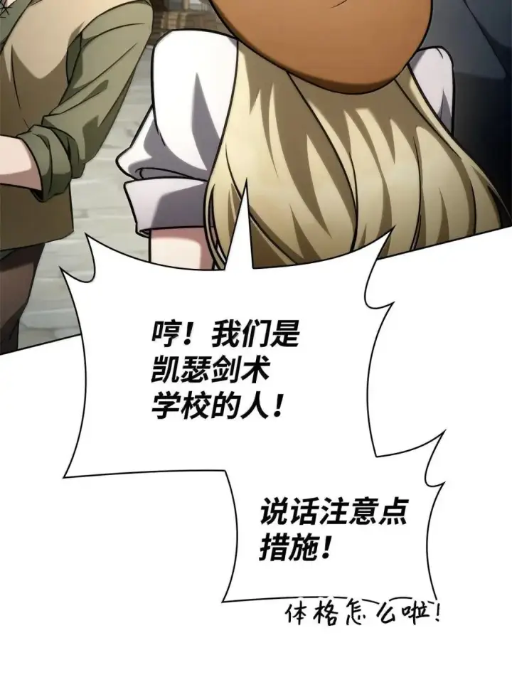 漫画《无限魔法师》109 意外的矛盾第89张图