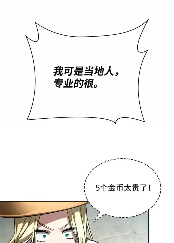 漫画《无限魔法师》109 意外的矛盾第97张图