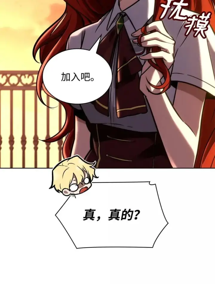 漫画《无限魔法师》110 危机第118张图