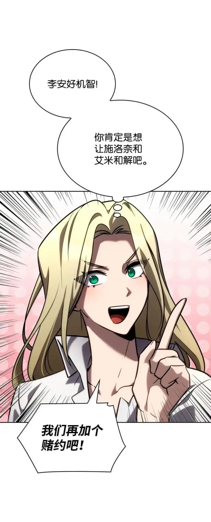 漫画《无限魔法师》110 危机第124张图