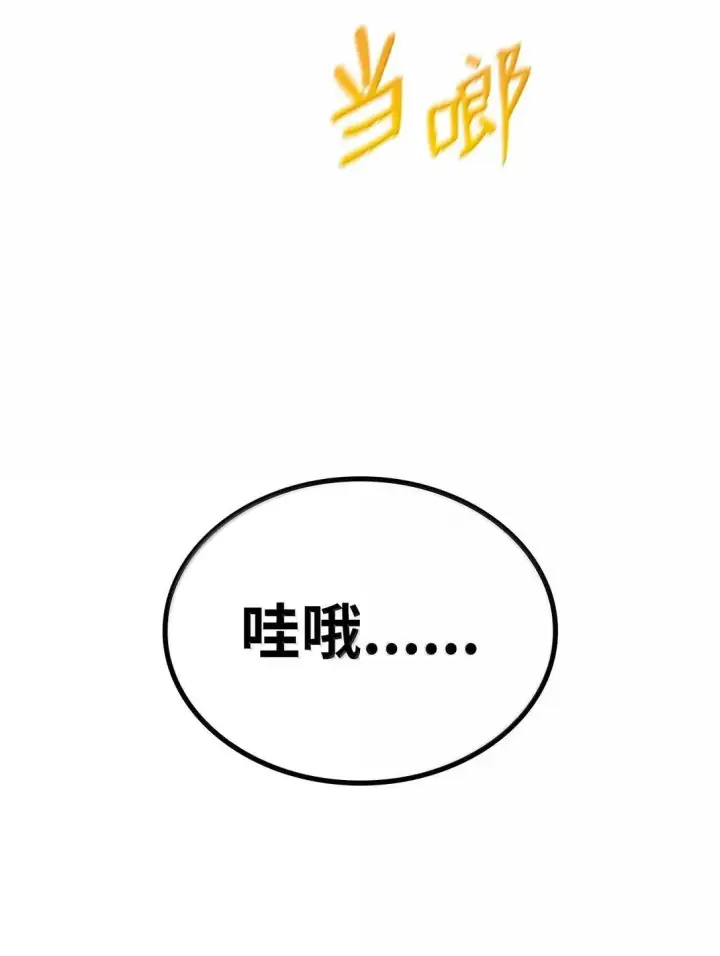 漫画《无限魔法师》110 危机第22张图
