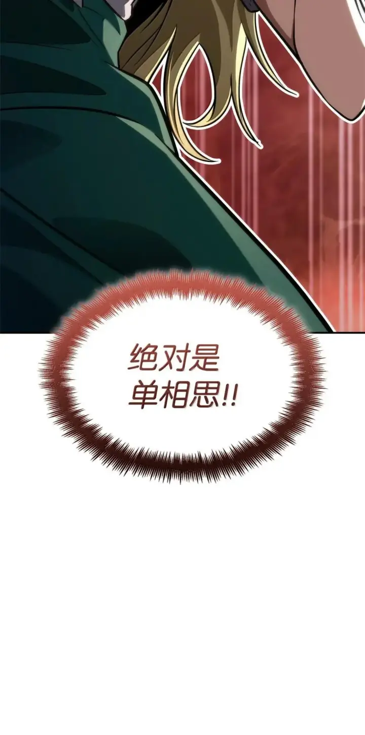 漫画《无限魔法师》110 危机第33张图