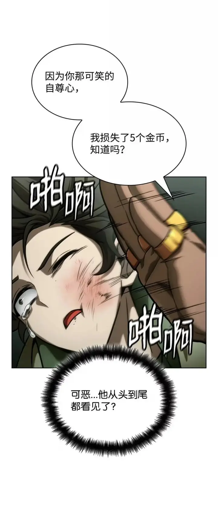 漫画《无限魔法师》110 危机第83张图