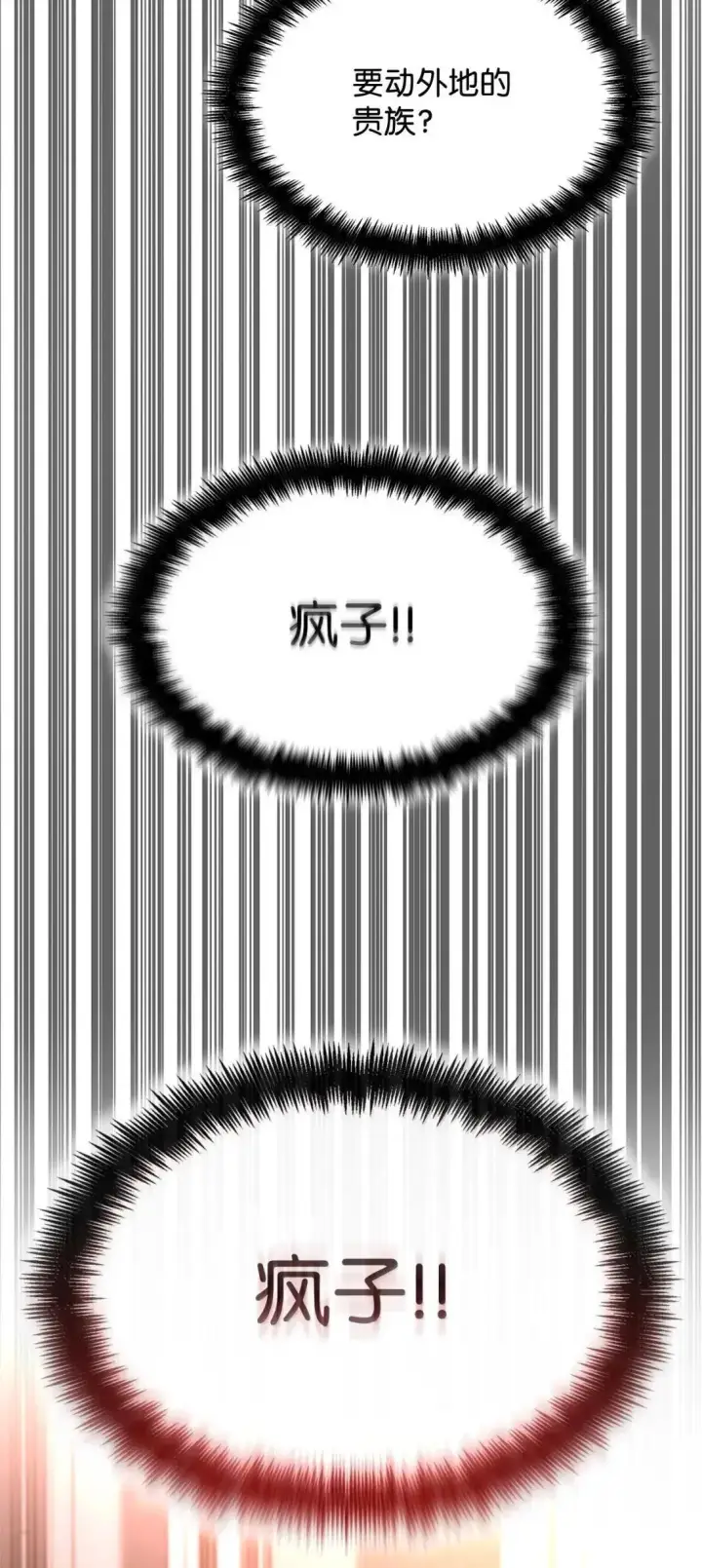漫画《无限魔法师》110 危机第91张图