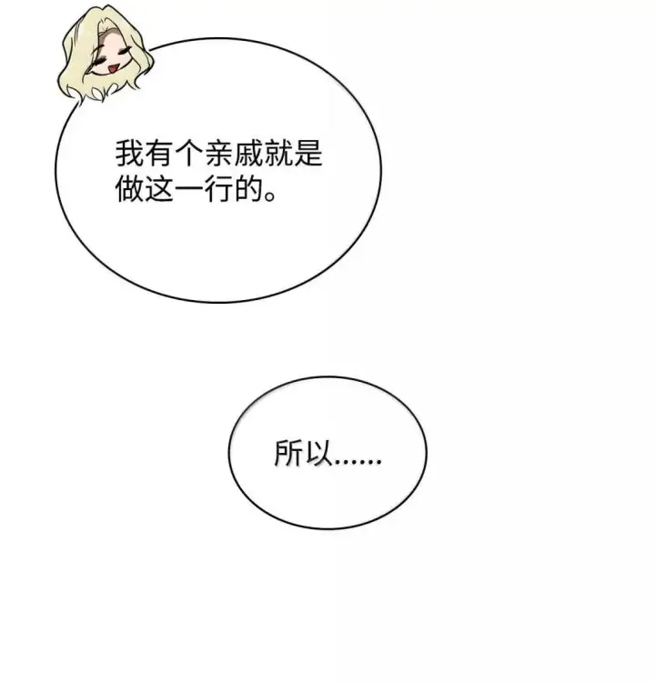 漫画《无限魔法师》110 危机第96张图