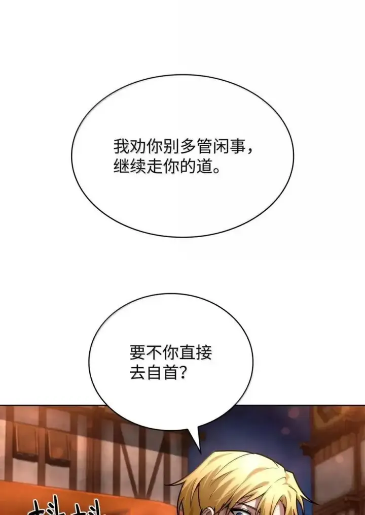 漫画《无限魔法师》111 公平与等价第102张图
