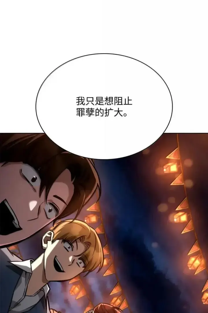 漫画《无限魔法师》111 公平与等价第111张图