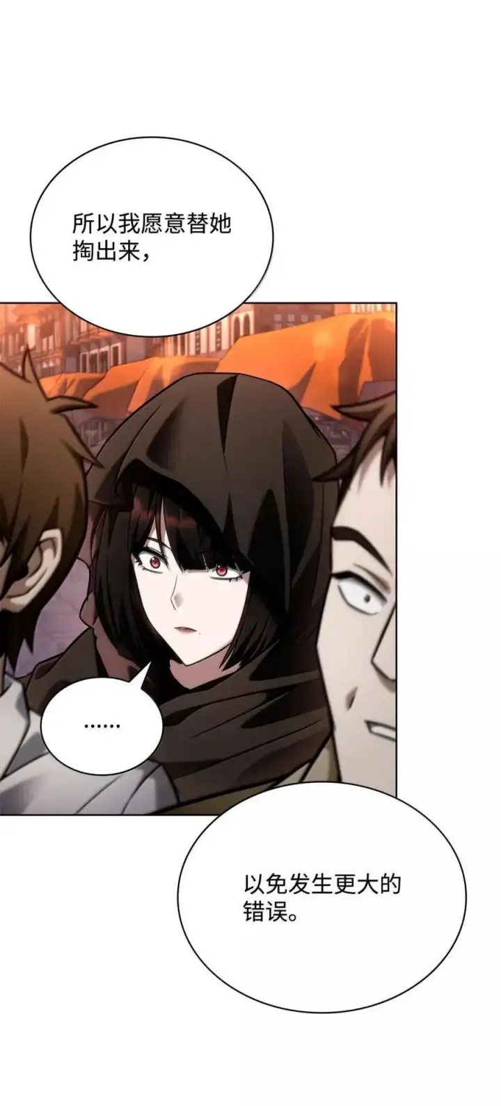 漫画《无限魔法师》111 公平与等价第115张图