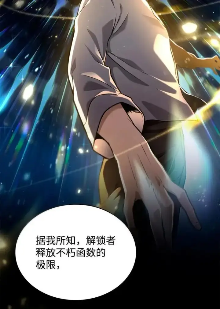 漫画《无限魔法师》111 公平与等价第35张图