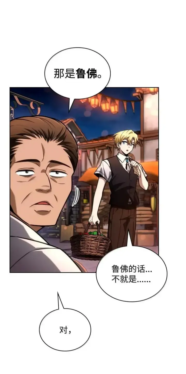 漫画《无限魔法师》111 公平与等价第50张图