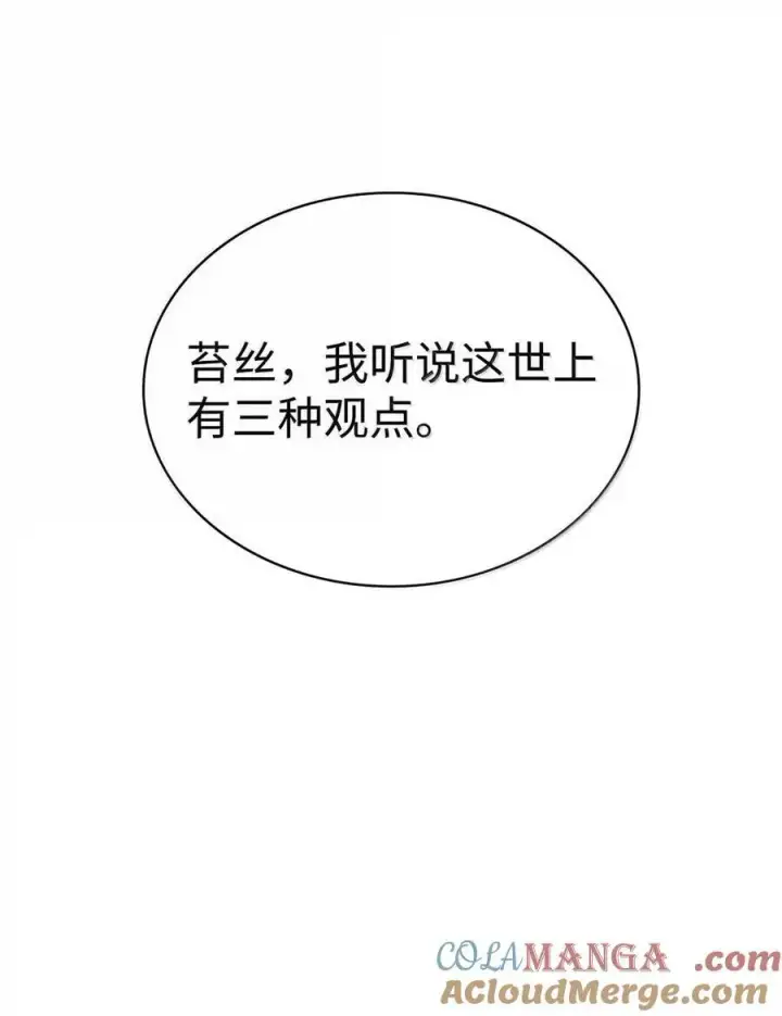 漫画《无限魔法师》111 公平与等价第61张图