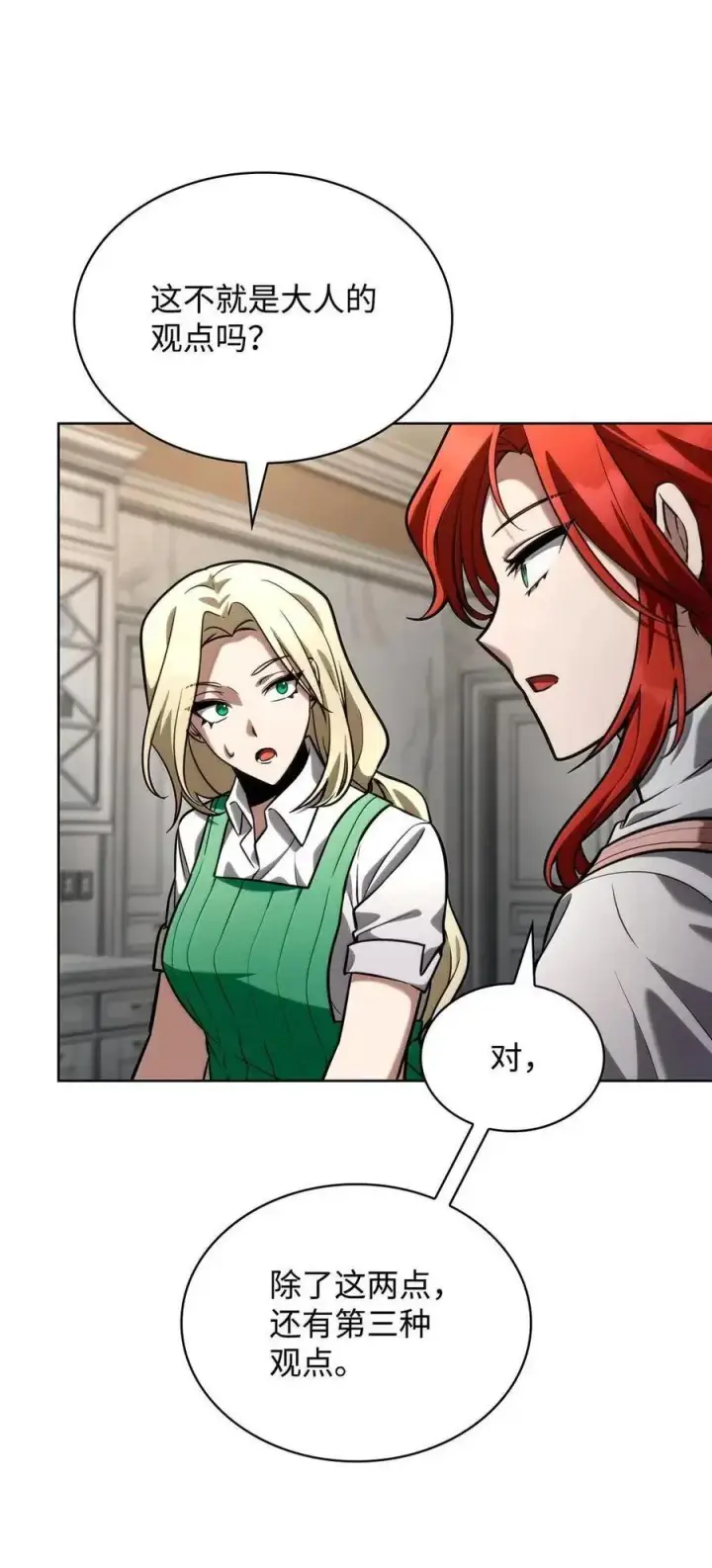 漫画《无限魔法师》111 公平与等价第68张图