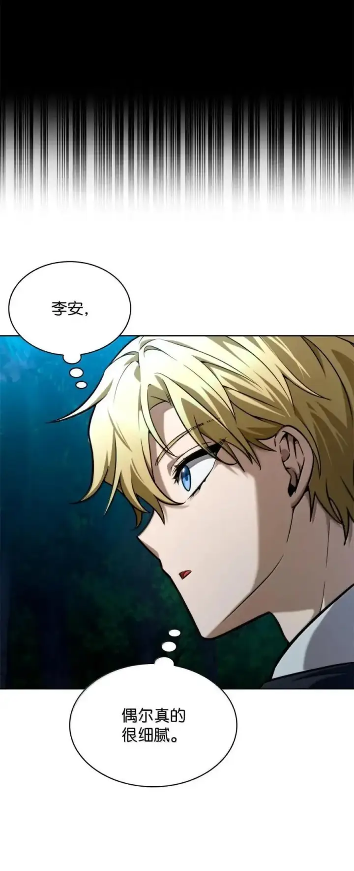 漫画《无限魔法师》111 公平与等价第7张图