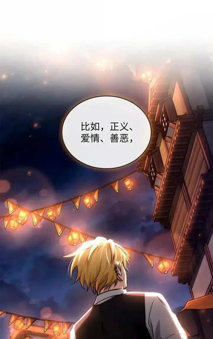 漫画《无限魔法师》111 公平与等价第70张图