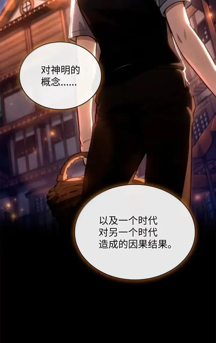 漫画《无限魔法师》111 公平与等价第71张图