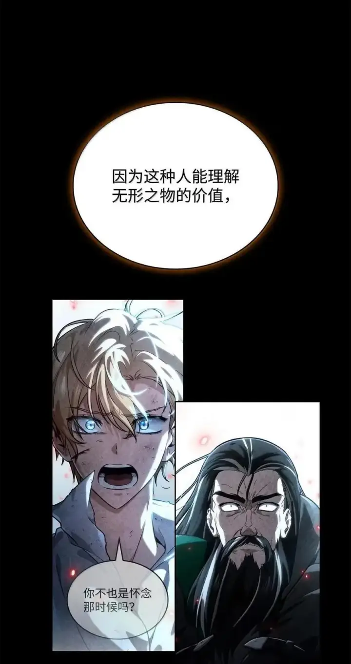 漫画《无限魔法师》111 公平与等价第72张图
