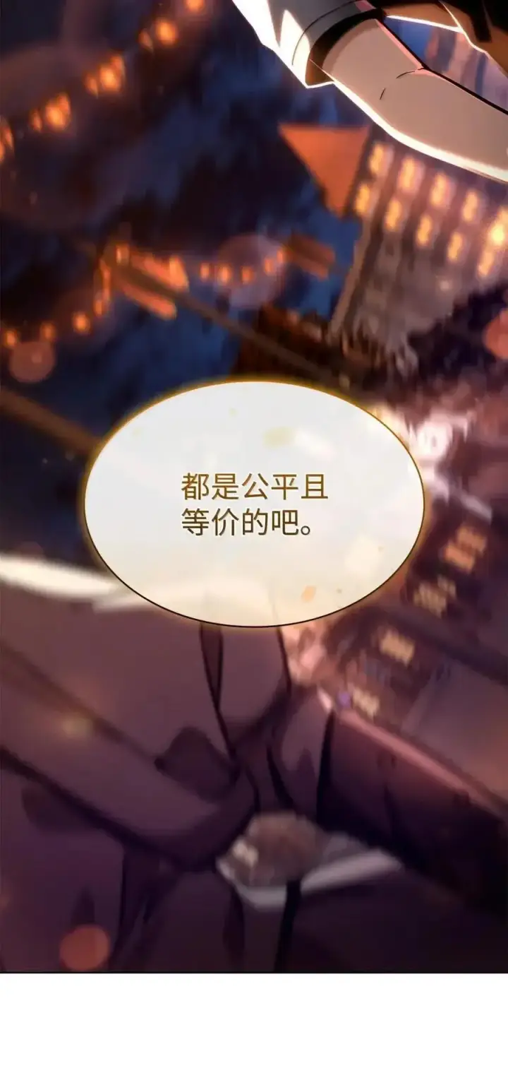 漫画《无限魔法师》111 公平与等价第78张图