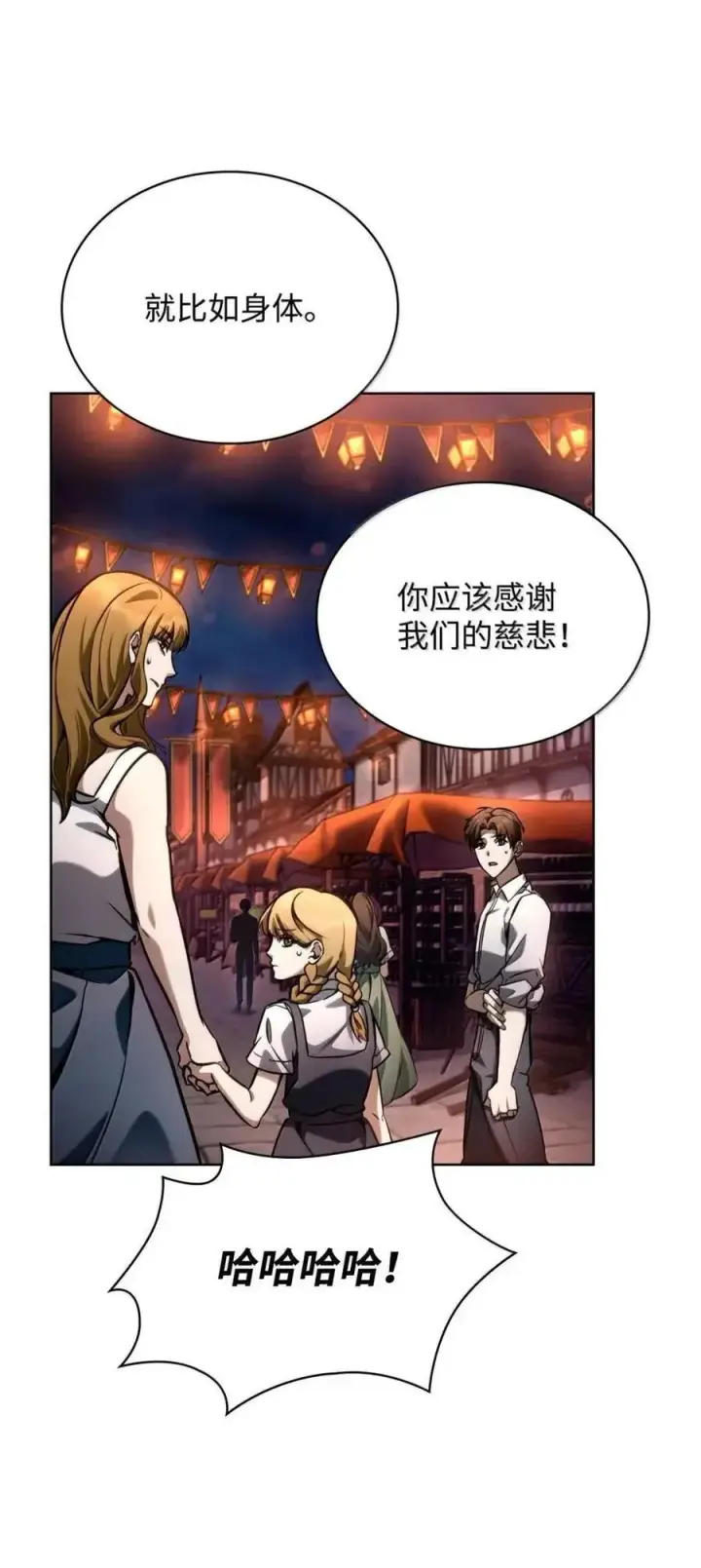 漫画《无限魔法师》111 公平与等价第87张图