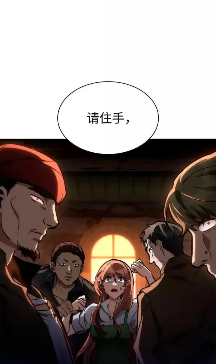 漫画《无限魔法师》111 公平与等价第88张图