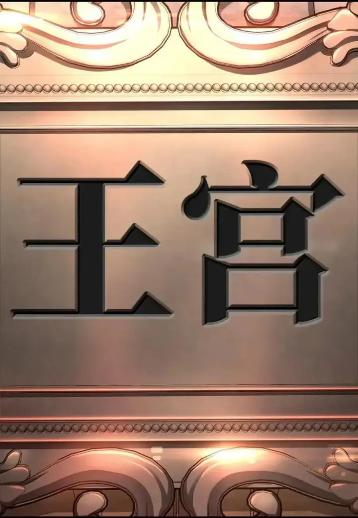 漫画《无限魔法师》114 加深理解第108张图