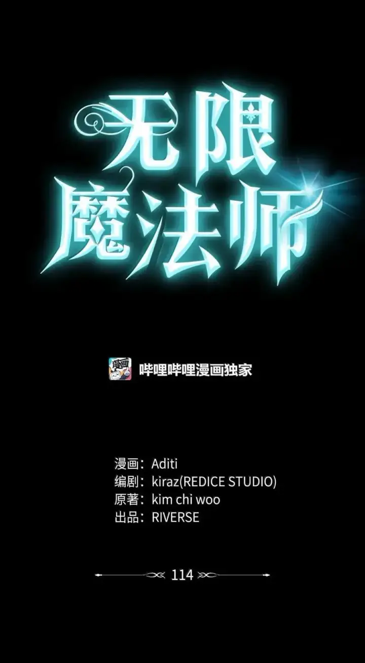 漫画《无限魔法师》114 加深理解第30张图