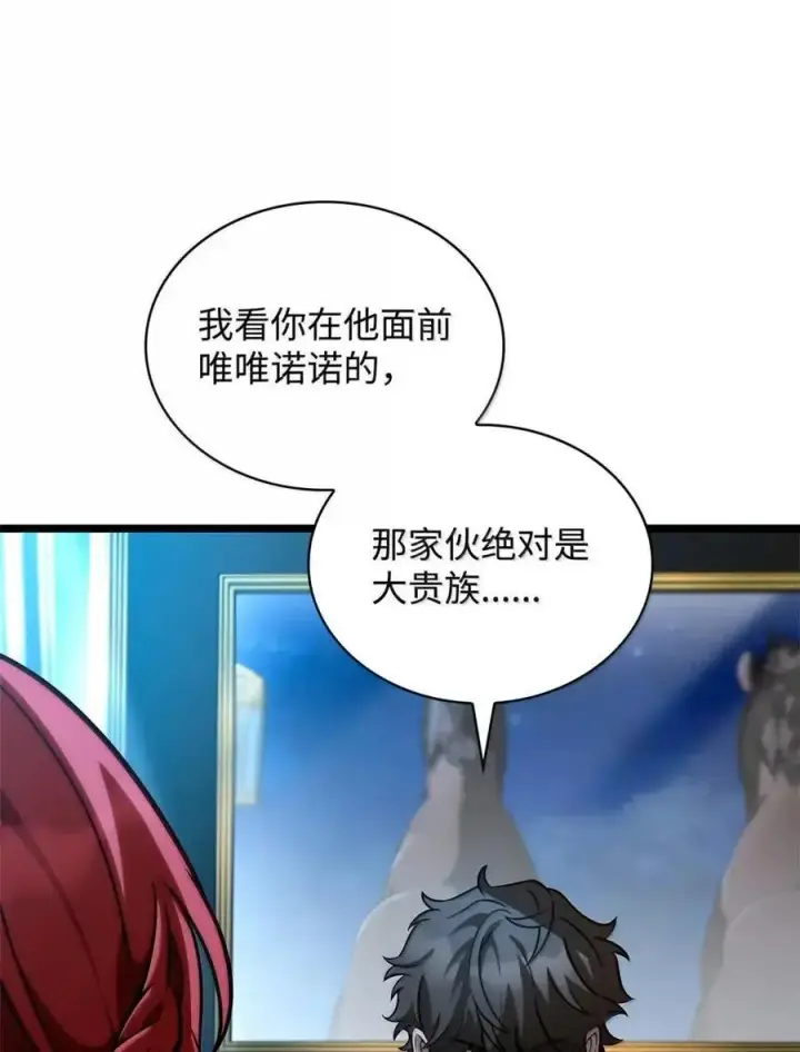 漫画《无限魔法师》114 加深理解第76张图