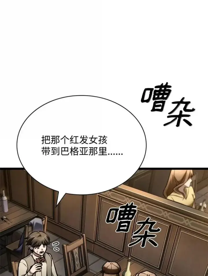 漫画《无限魔法师》114 加深理解第87张图