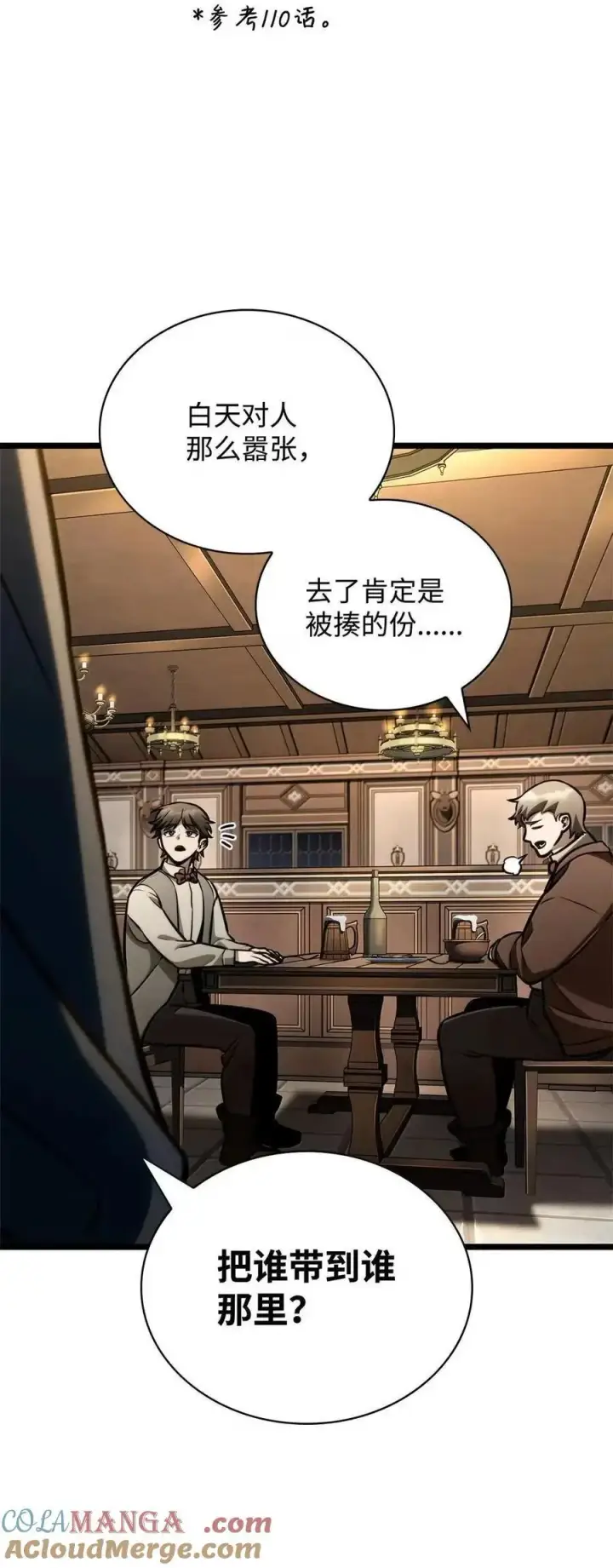 漫画《无限魔法师》114 加深理解第89张图
