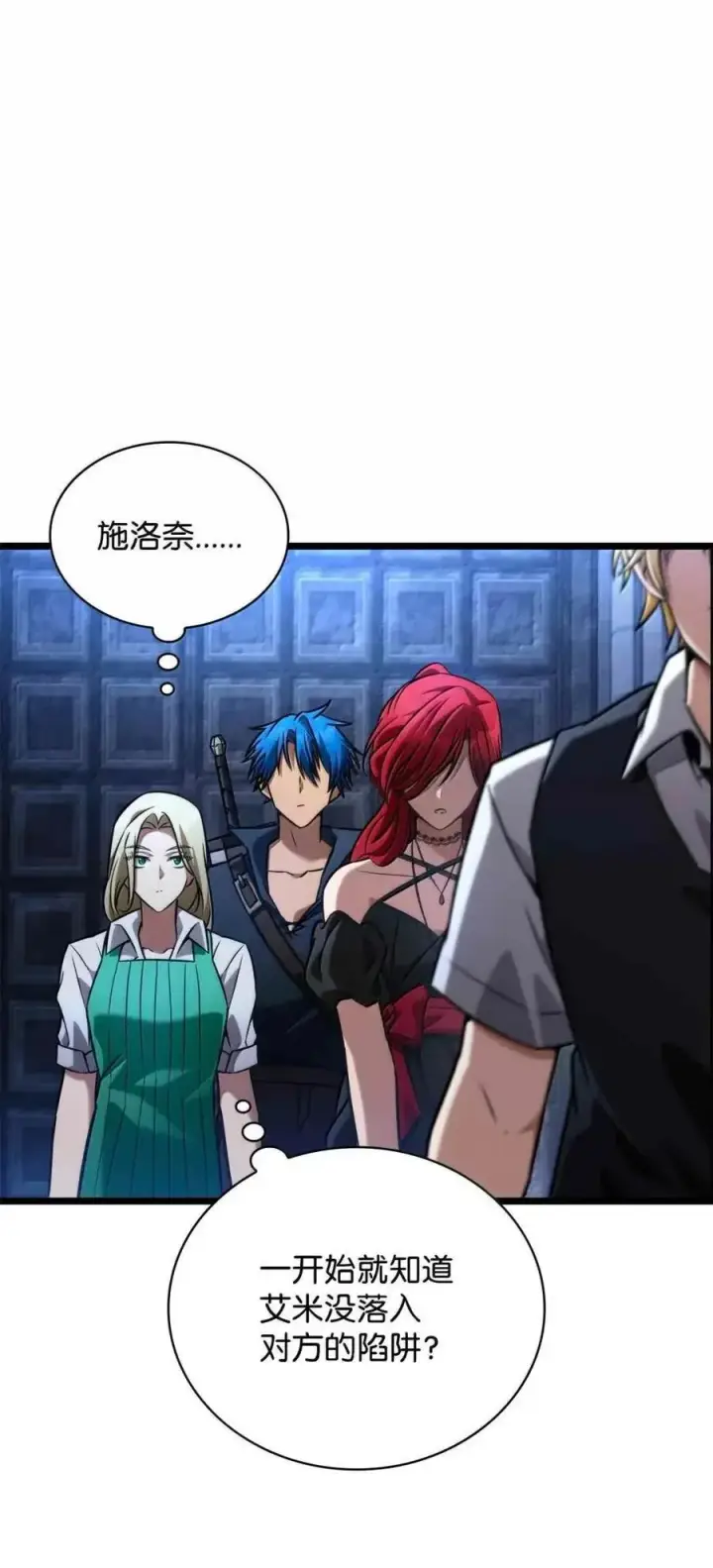 漫画《无限魔法师》116 我的根第118张图