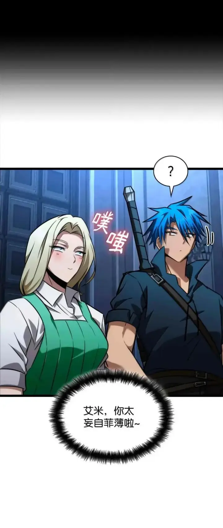 漫画《无限魔法师》116 我的根第123张图