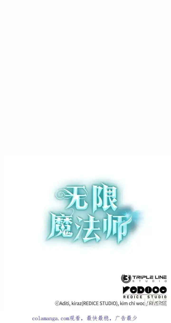 漫画《无限魔法师》116 我的根第127张图