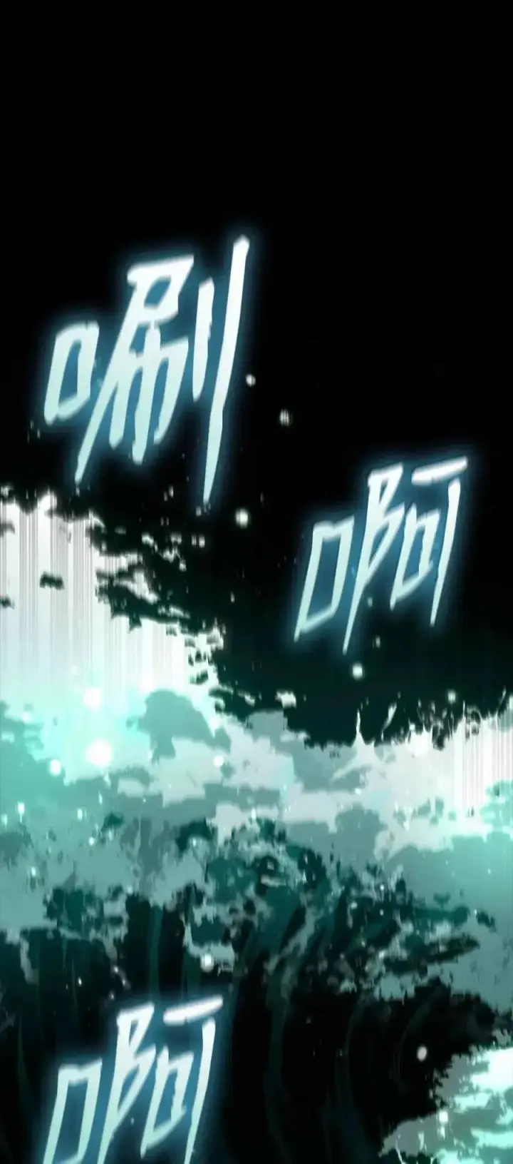漫画《无限魔法师》116 我的根第4张图