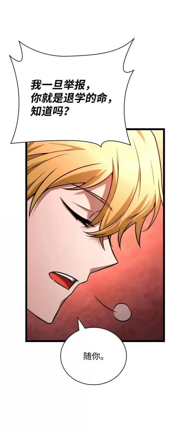 漫画《无限魔法师》116 我的根第83张图