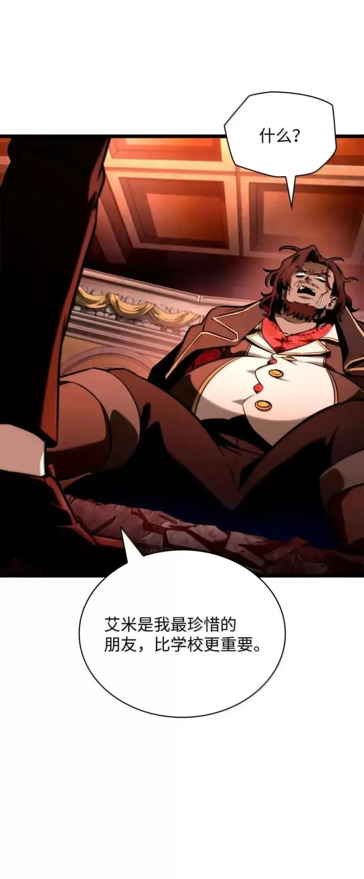 漫画《无限魔法师》116 我的根第84张图