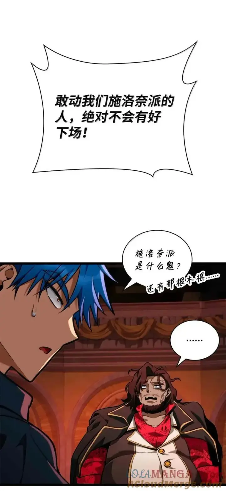 漫画《无限魔法师》116 我的根第93张图