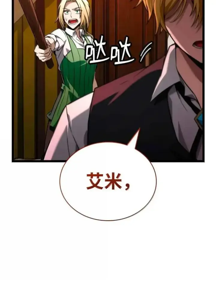 漫画《无限魔法师》116 我的根第98张图