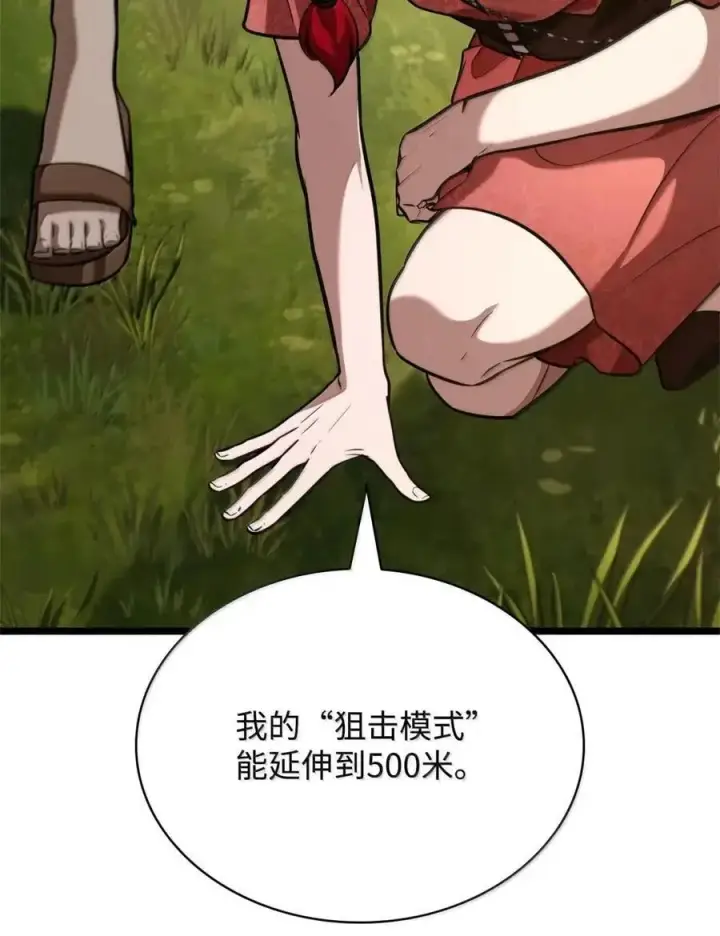 漫画《无限魔法师》117 遗迹探测第108张图