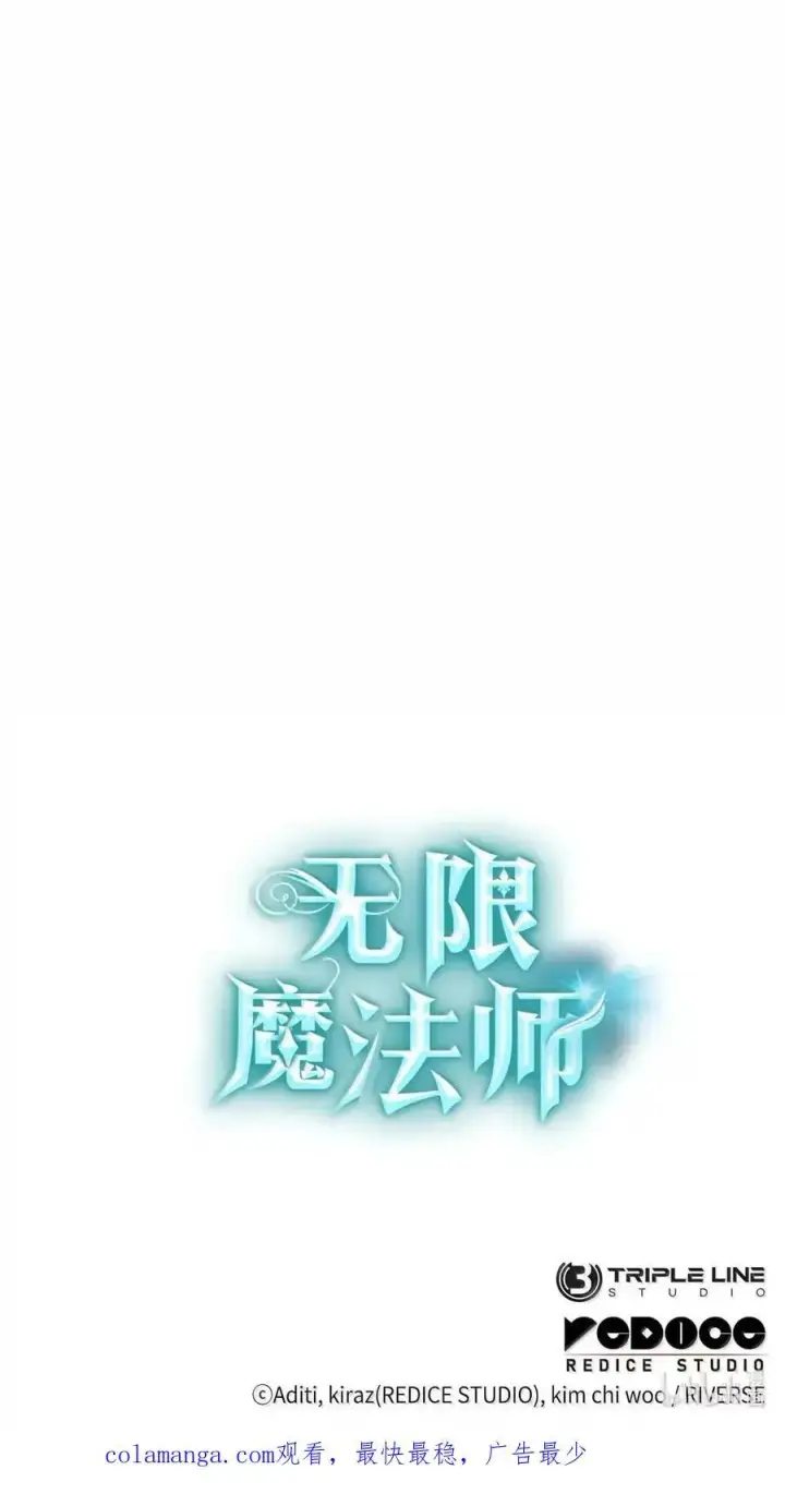 漫画《无限魔法师》117 遗迹探测第115张图