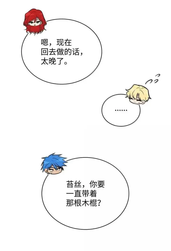 漫画《无限魔法师》117 遗迹探测第22张图