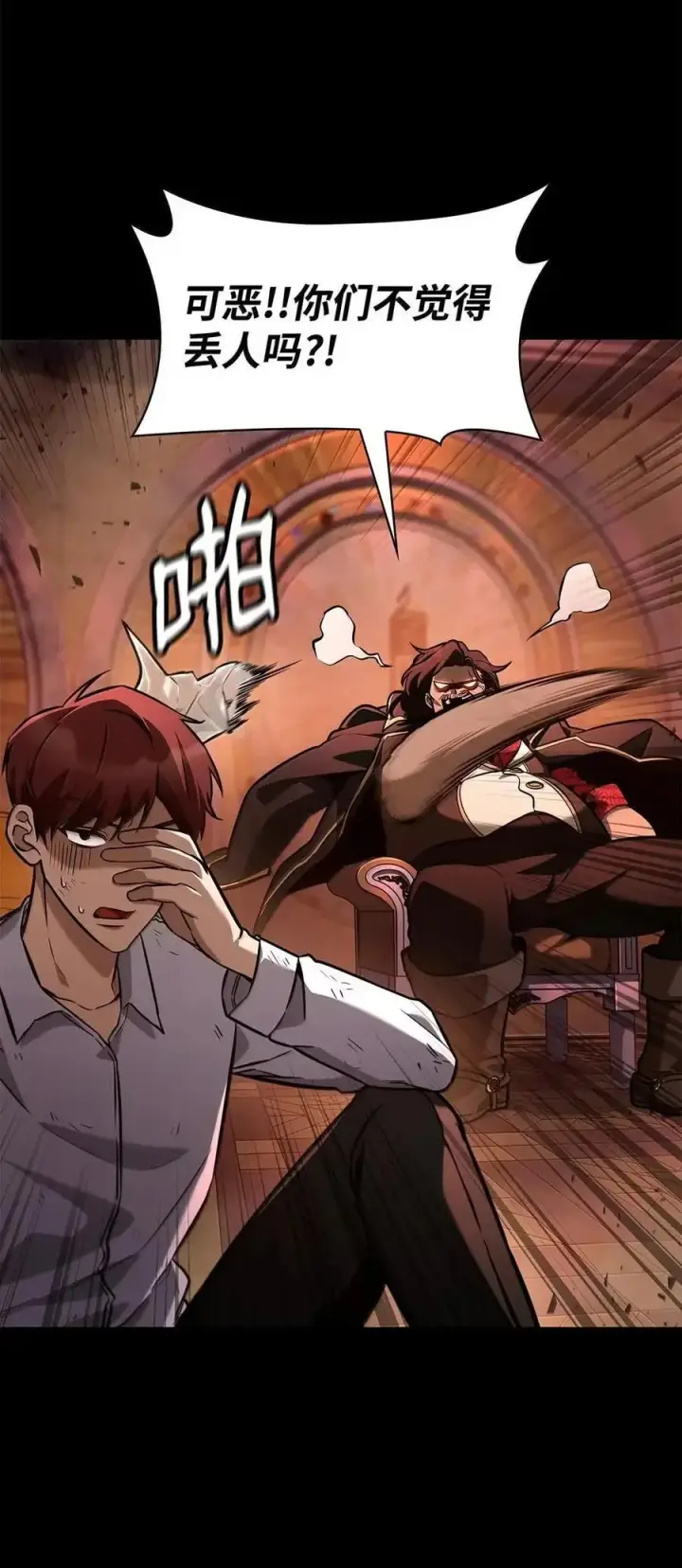 漫画《无限魔法师》117 遗迹探测第28张图