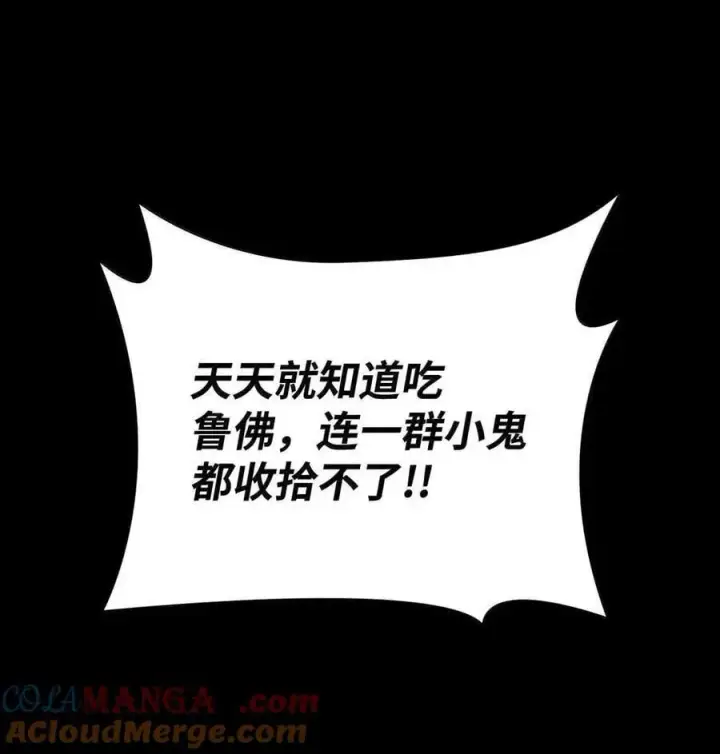 漫画《无限魔法师》117 遗迹探测第29张图