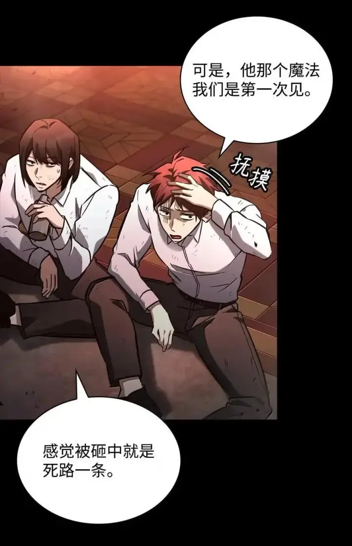 漫画《无限魔法师》117 遗迹探测第30张图