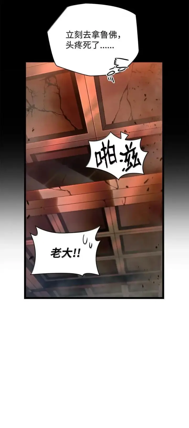 漫画《无限魔法师》117 遗迹探测第39张图