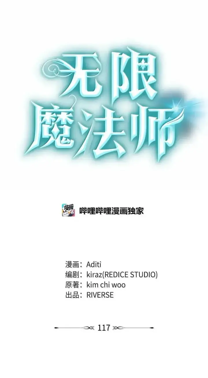 漫画《无限魔法师》117 遗迹探测第40张图