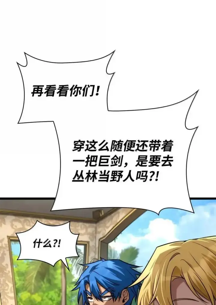 漫画《无限魔法师》117 遗迹探测第64张图