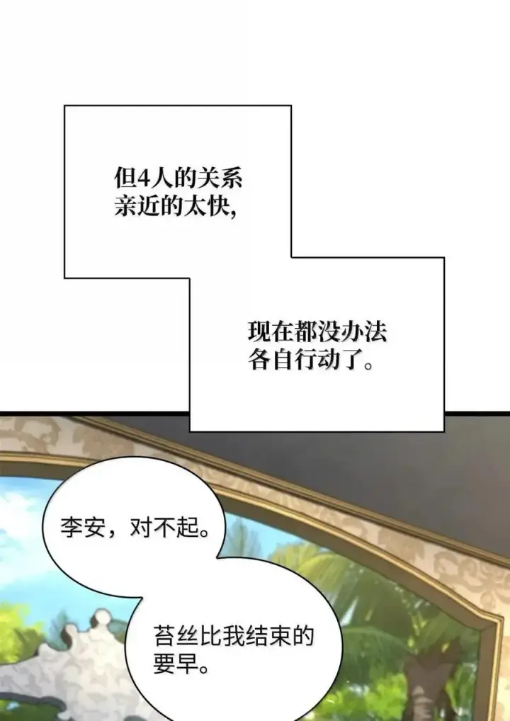 漫画《无限魔法师》117 遗迹探测第66张图