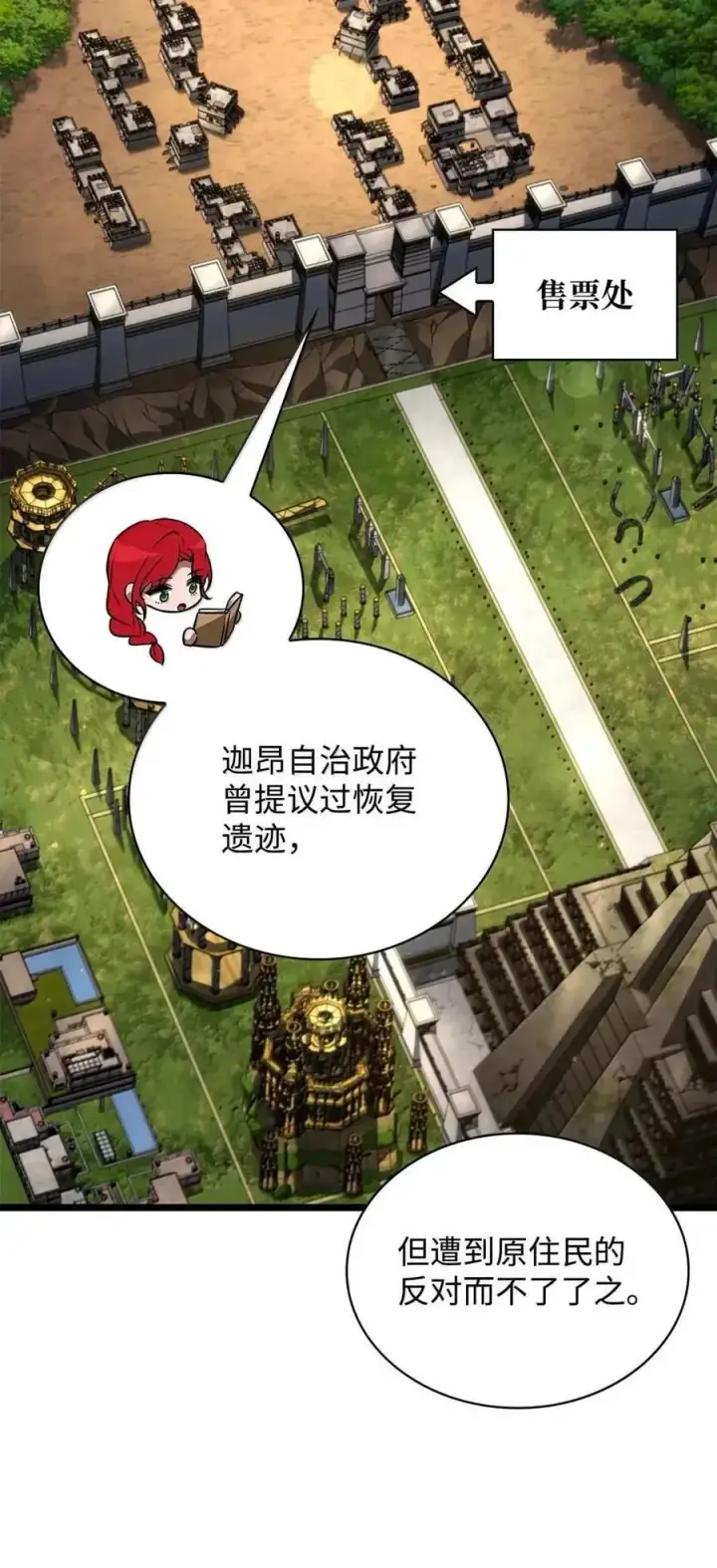 漫画《无限魔法师》117 遗迹探测第83张图