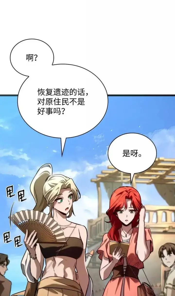 漫画《无限魔法师》117 遗迹探测第84张图