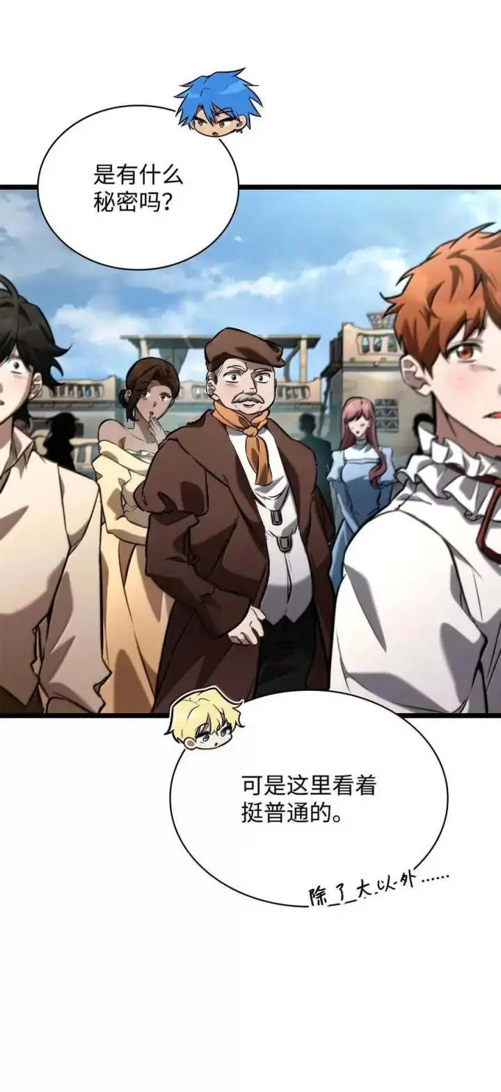 漫画《无限魔法师》117 遗迹探测第86张图