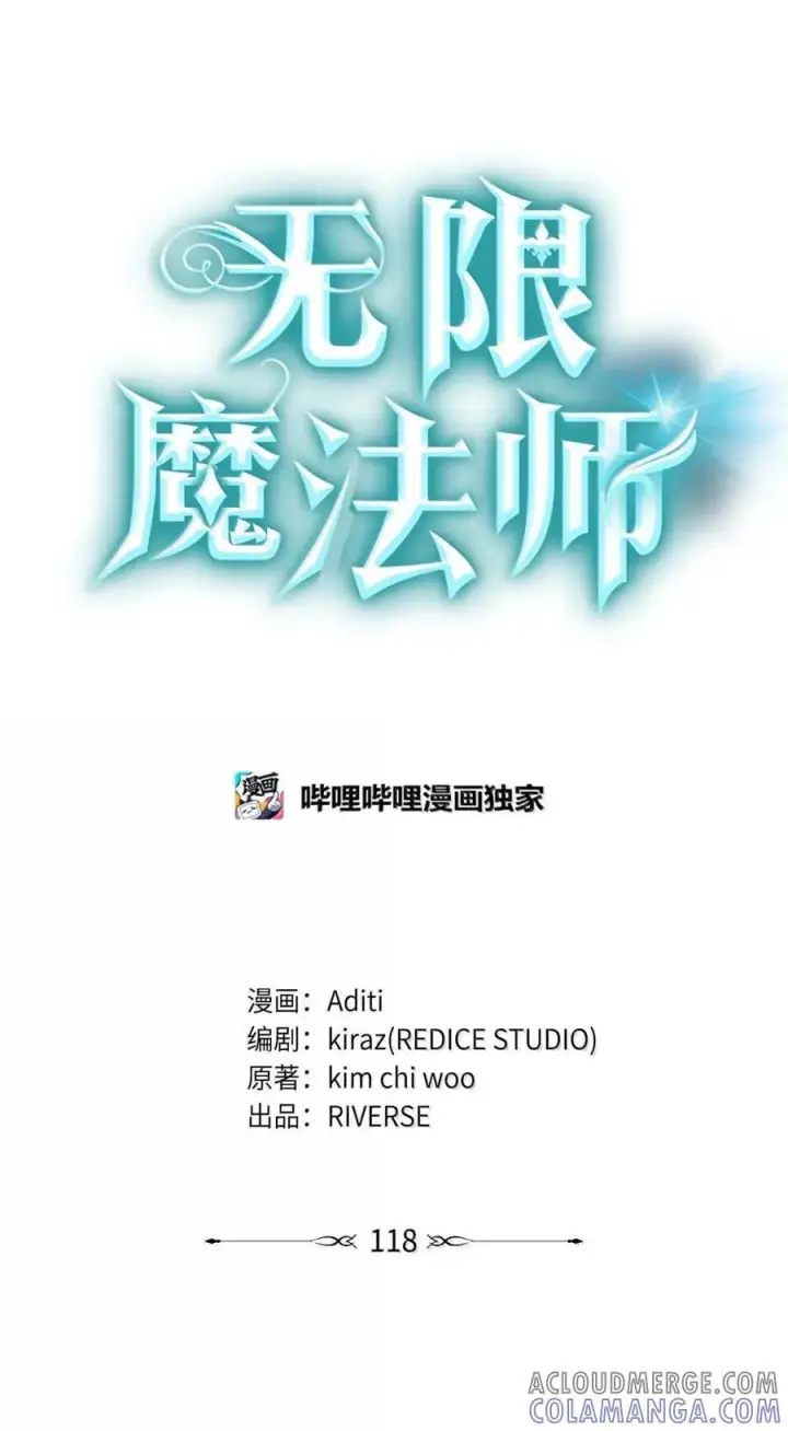 漫画《无限魔法师》118 尾随第21张图